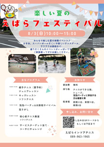 えばらフェスティバル2025
