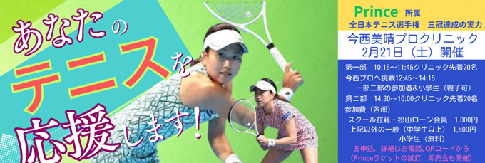 今西身美晴プロクリニックバナー